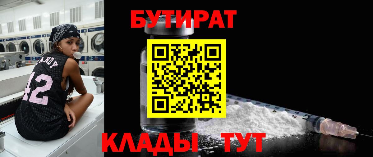 Шарыпово  БУТИРАТ бутик  Вход с VPN 