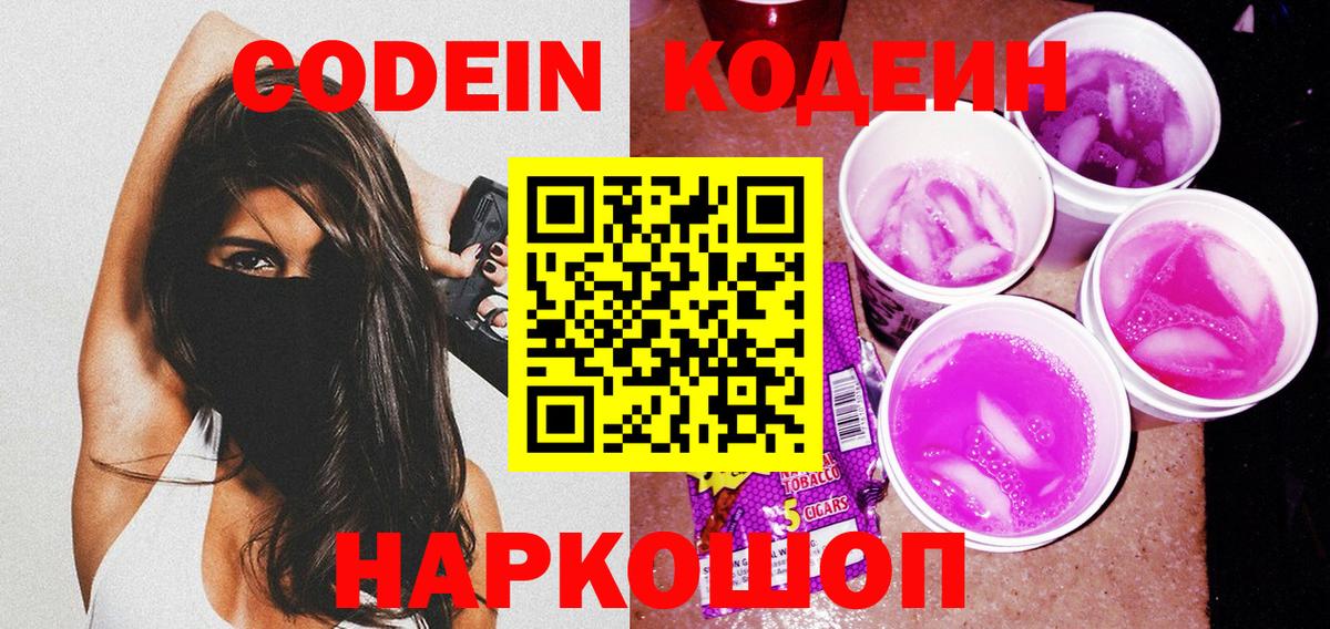 Шарыпово  купить наркотик  Codein Purple Drank  Вход с VPN  Кодеиновый сироп Lean Purple Drank 