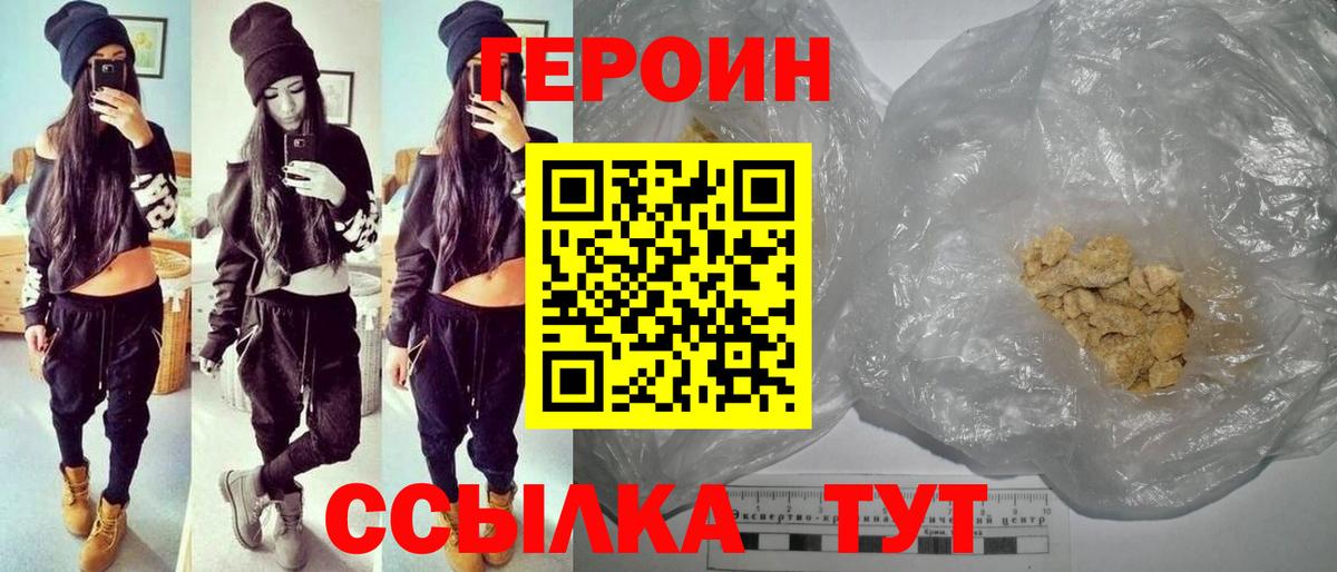 Героин герыч  Вход с VPN  Шарыпово 