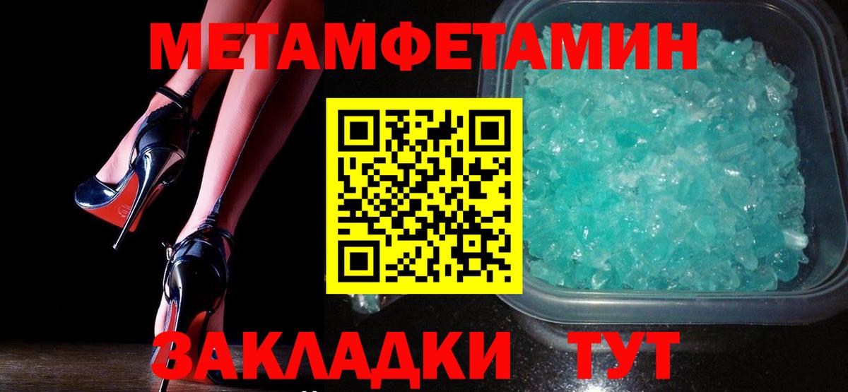 Первитин  МЕТАМФЕТАМИН Methamphetamine  Вход с VPN  Шарыпово 